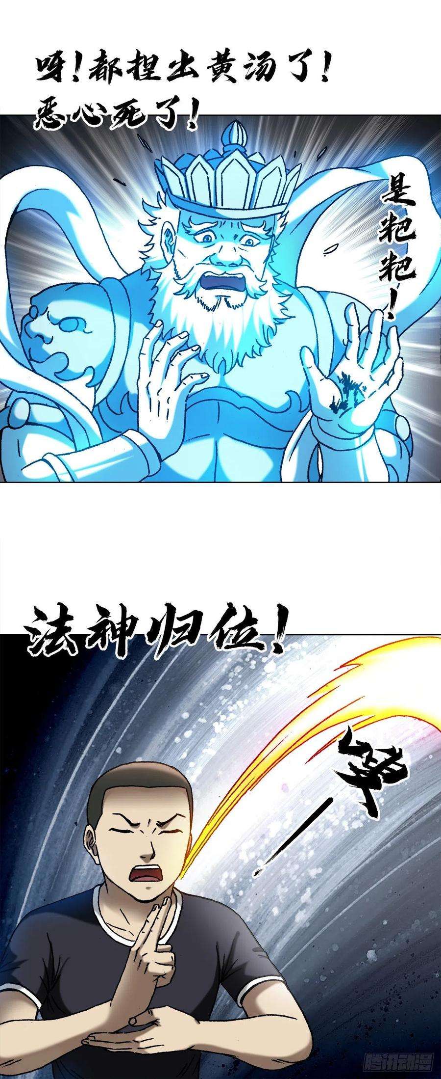 中国惊奇先生1331 看走眼
