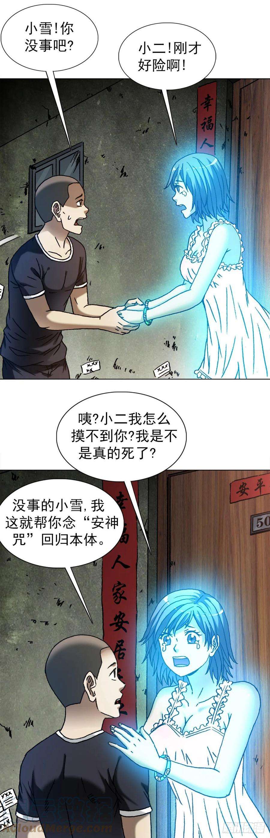 中国惊奇先生1331 看走眼