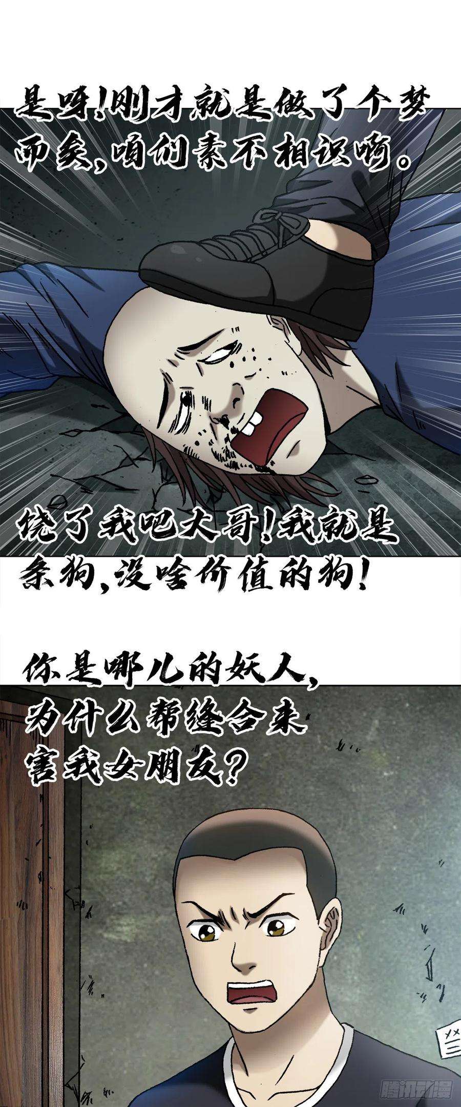 中国惊奇先生1331 看走眼