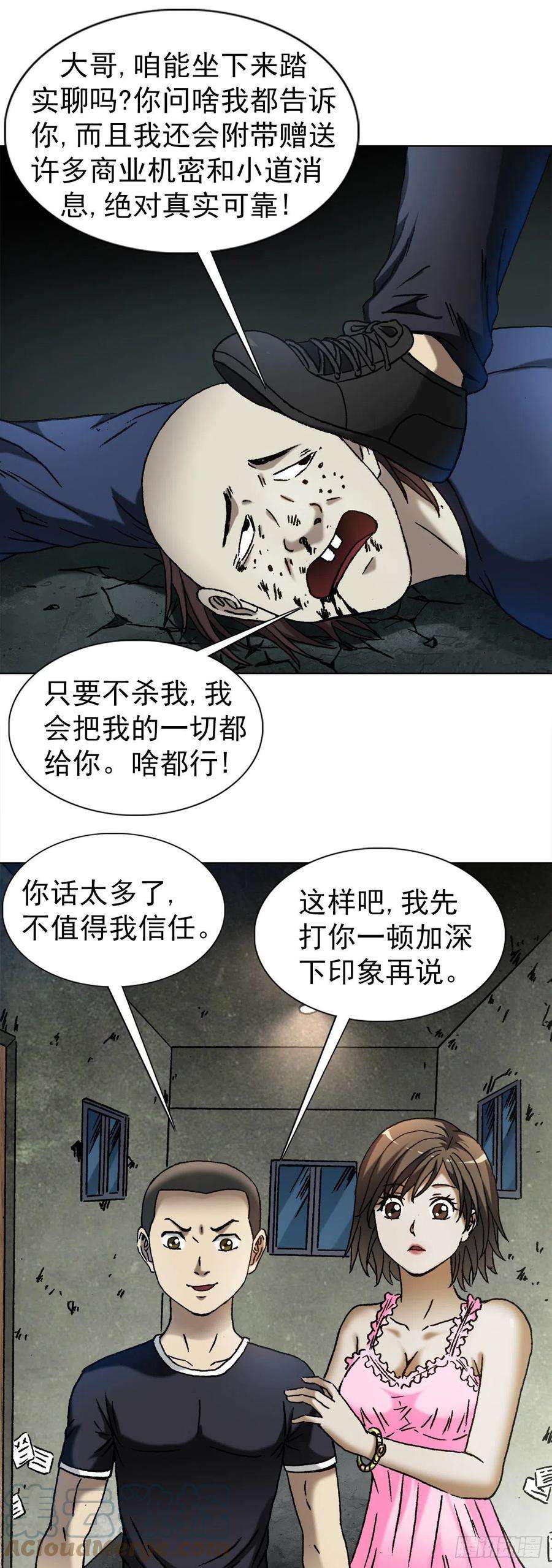 中国惊奇先生1331 看走眼