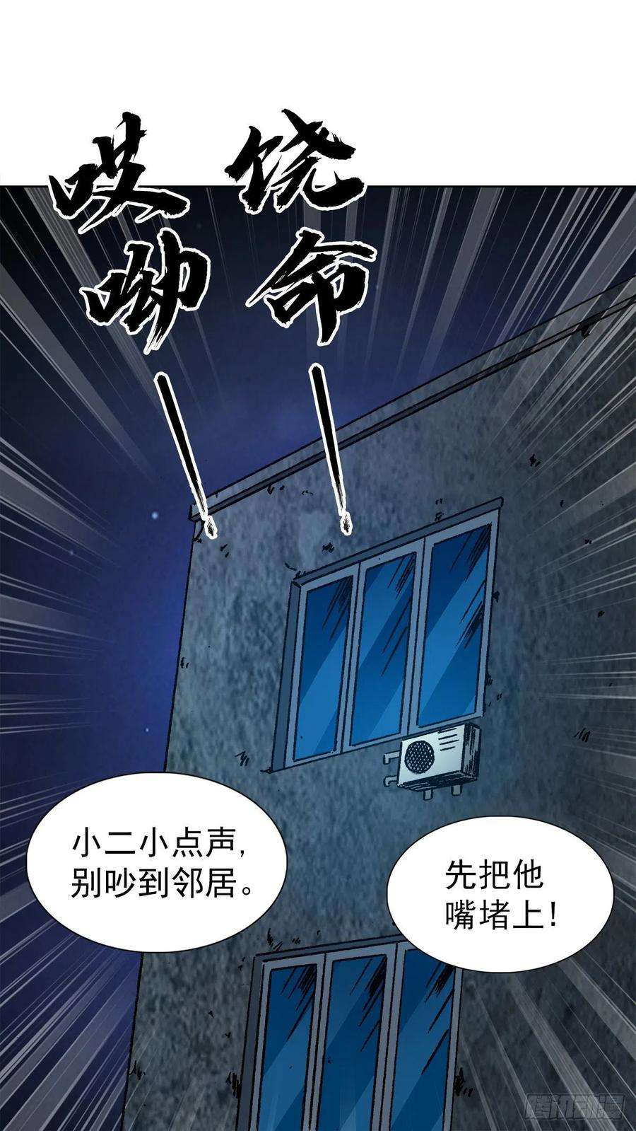 中国惊奇先生1331 看走眼