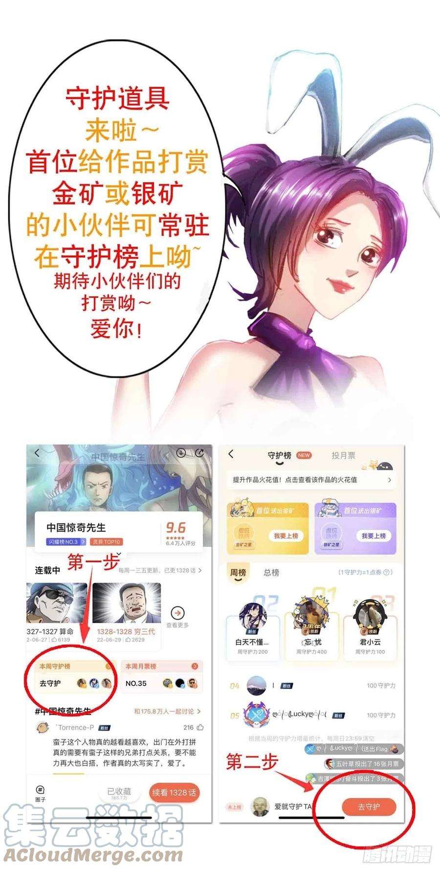中国惊奇先生1331 看走眼