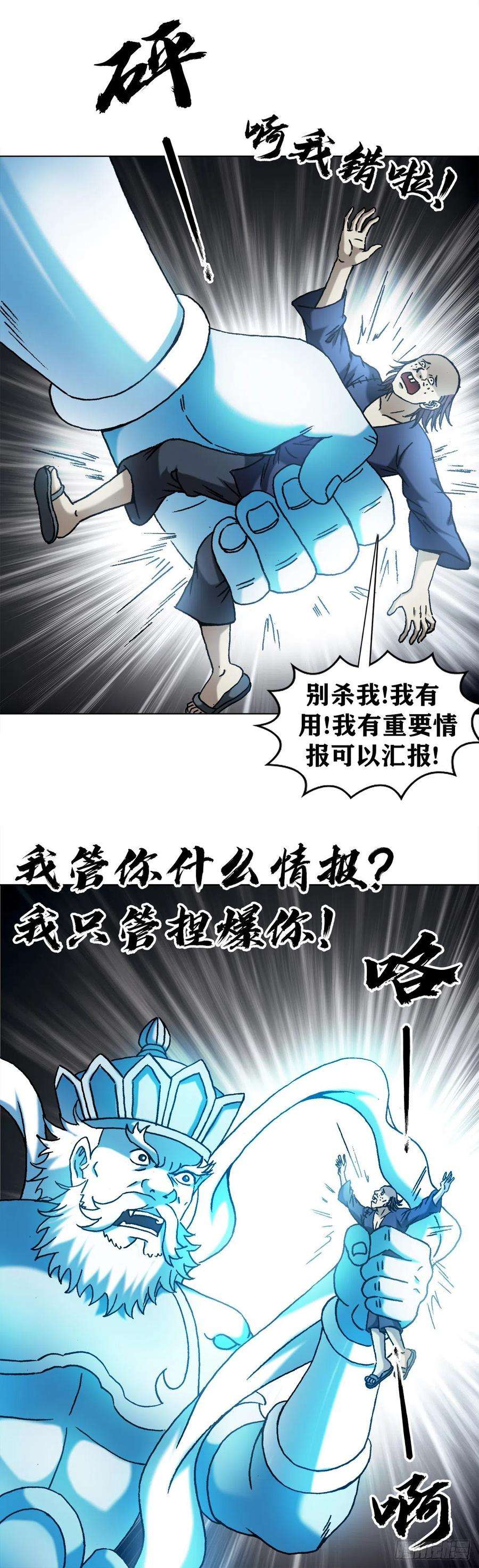 中国惊奇先生1331 看走眼