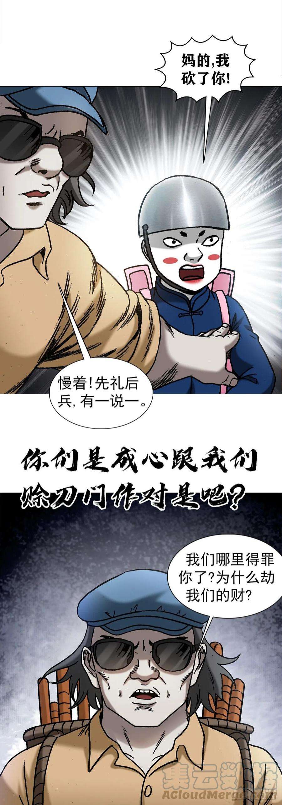 中国惊奇先生1333 第一拨约架
