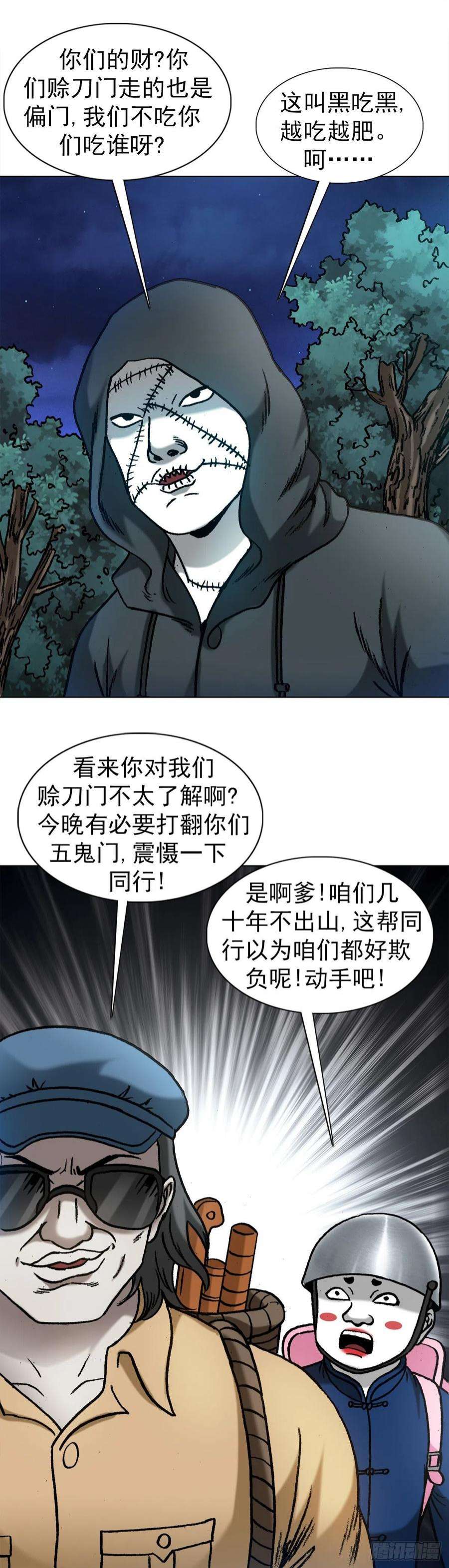 中国惊奇先生1333 第一拨约架