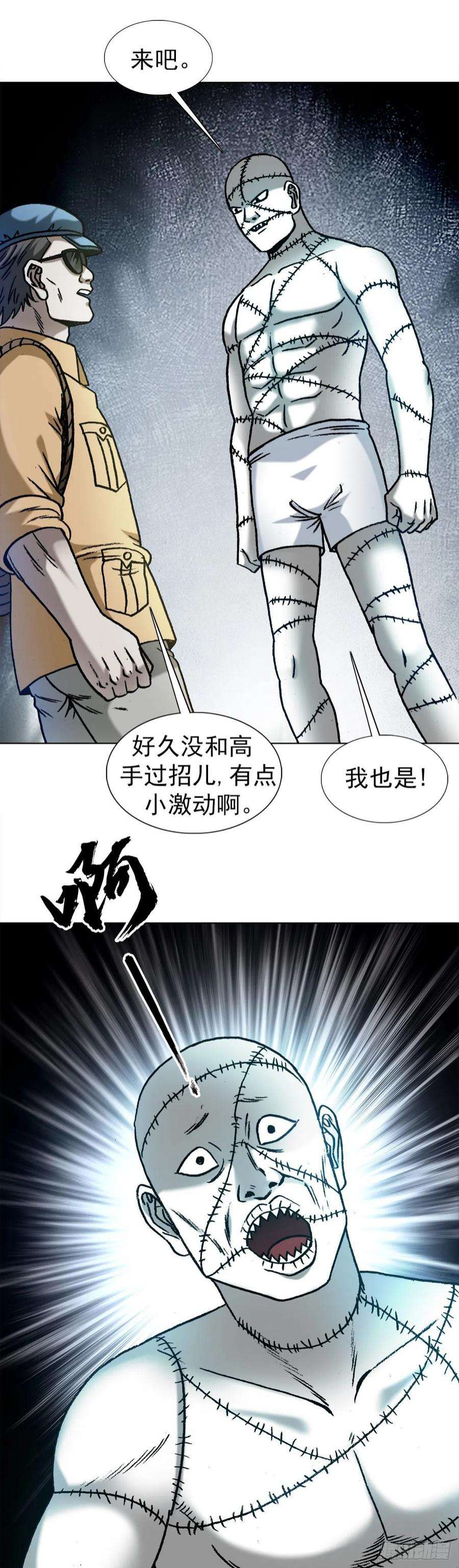中国惊奇先生1333 第一拨约架