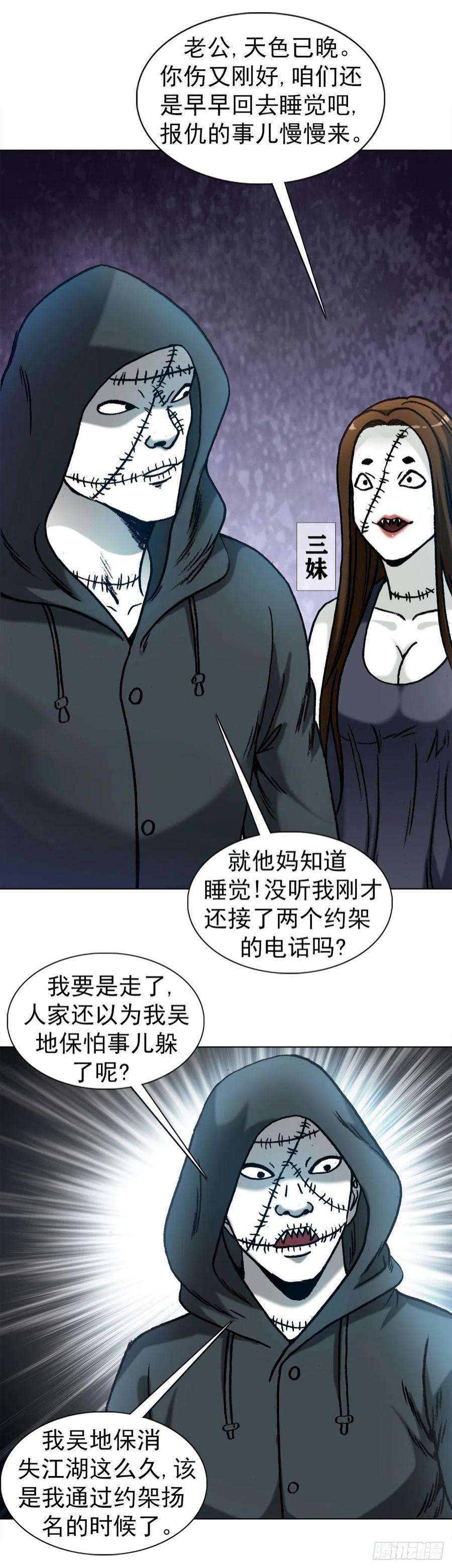 中国惊奇先生1333 第一拨约架