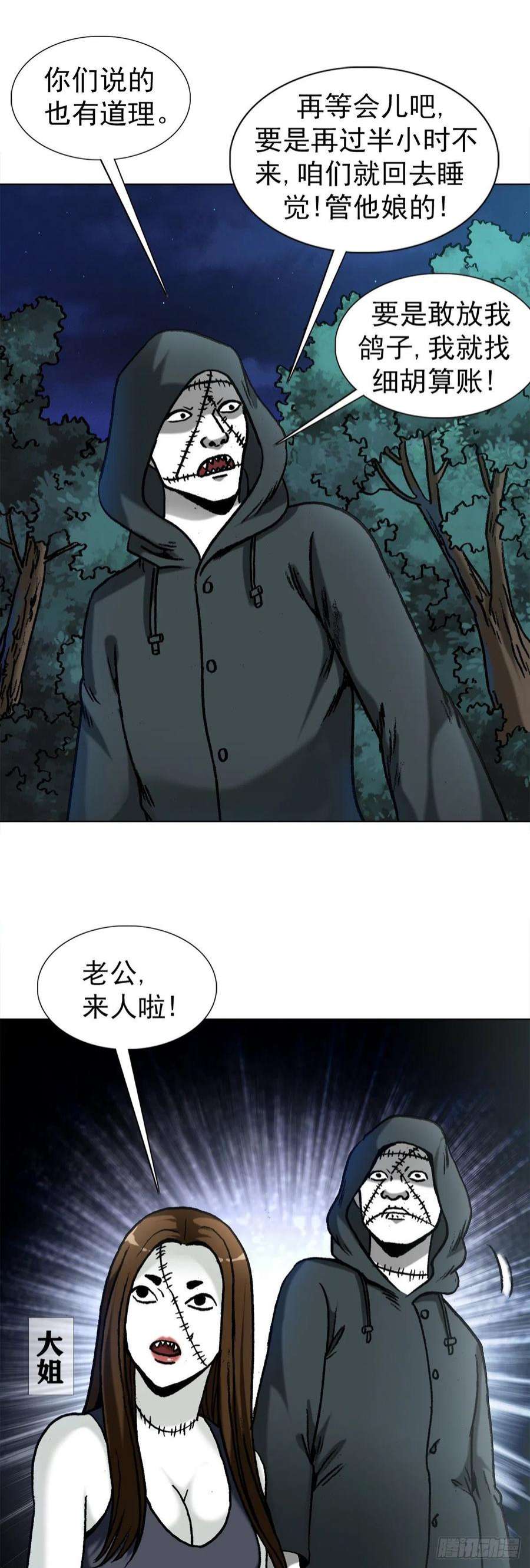 中国惊奇先生1333 第一拨约架