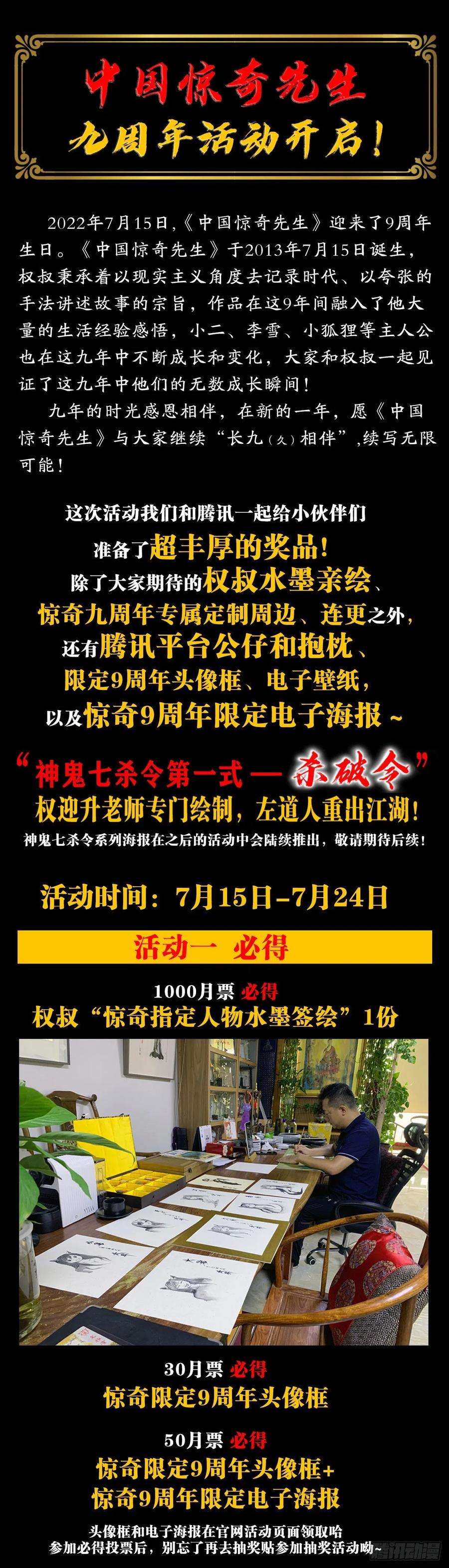 中国惊奇先生1334 不讲武德