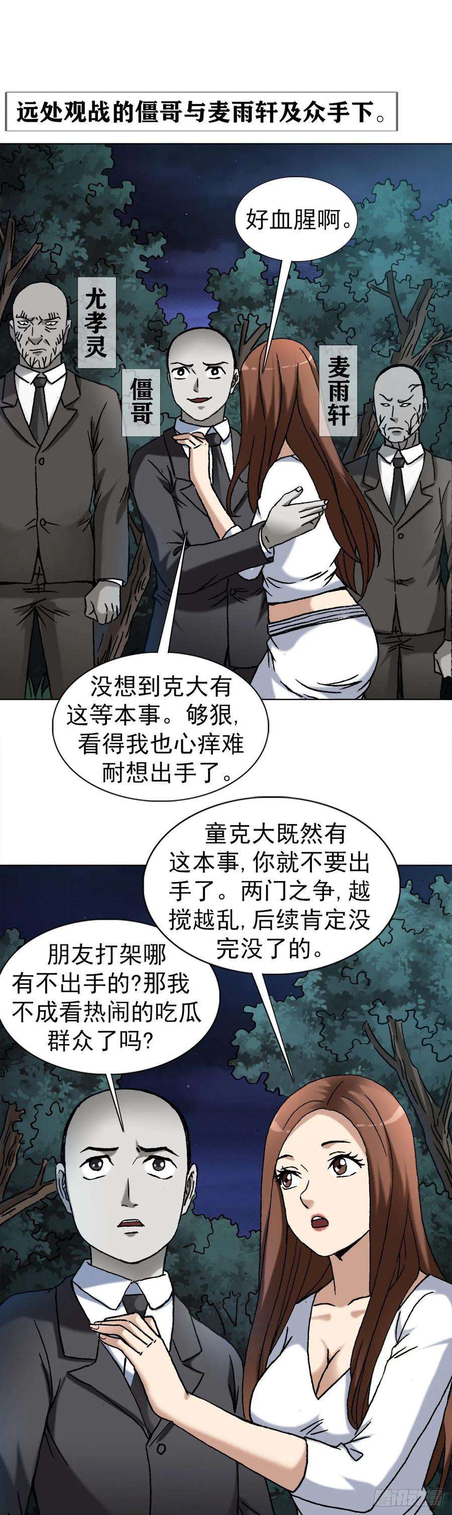 中国惊奇先生1334 不讲武德