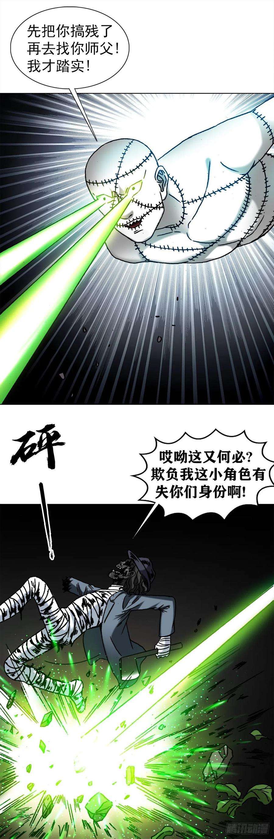 中国惊奇先生1336 临时组队