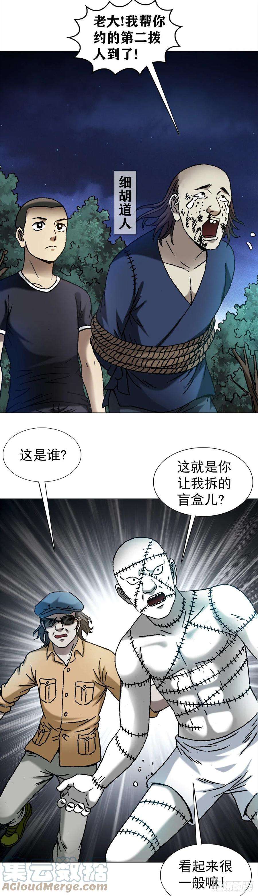 中国惊奇先生1336 临时组队