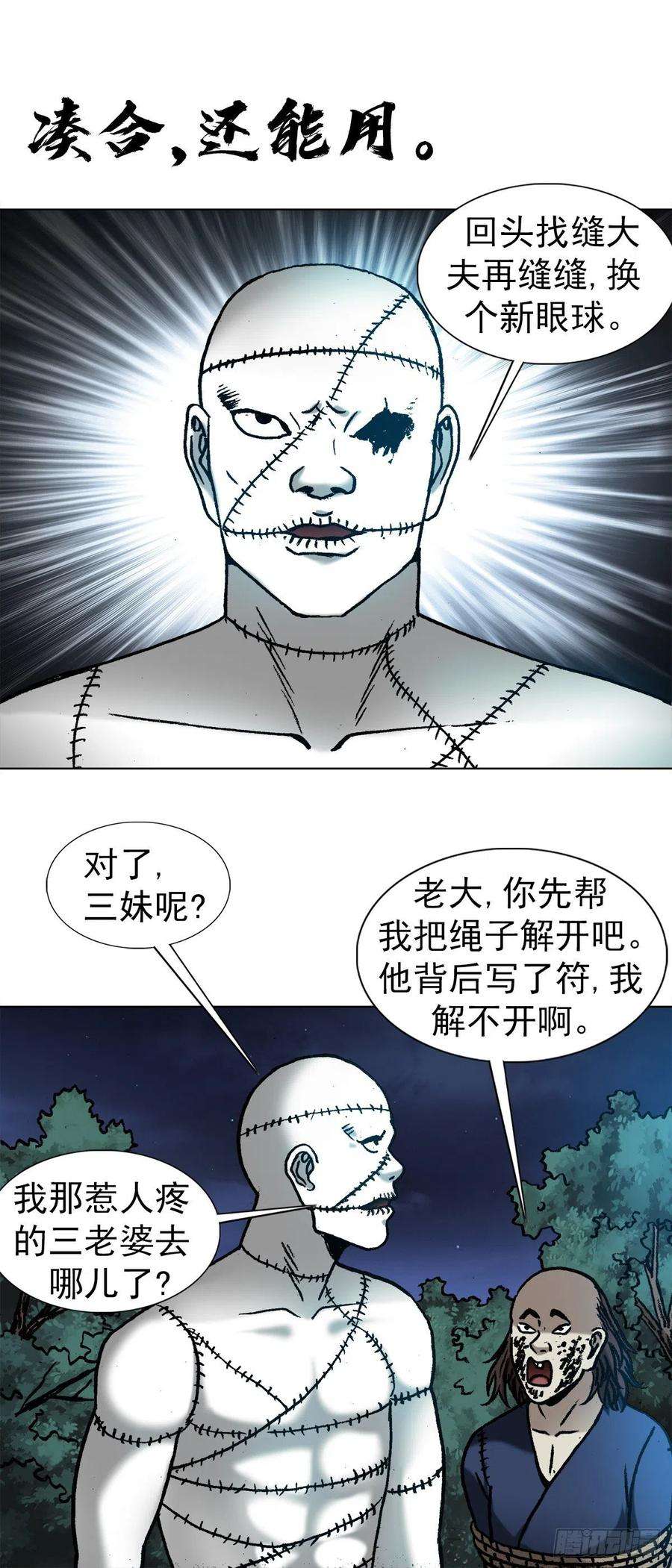 中国惊奇先生1337 撇不清
