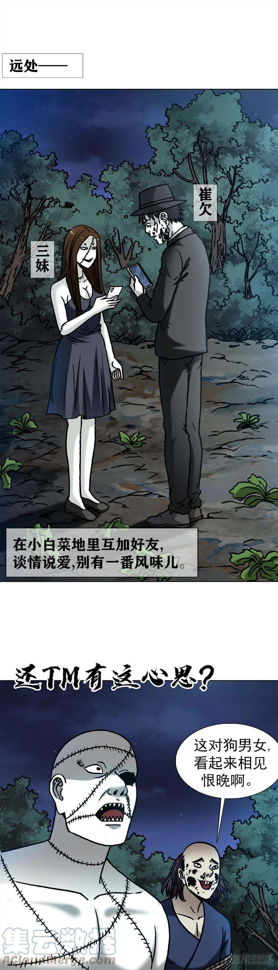 中国惊奇先生1337 撇不清