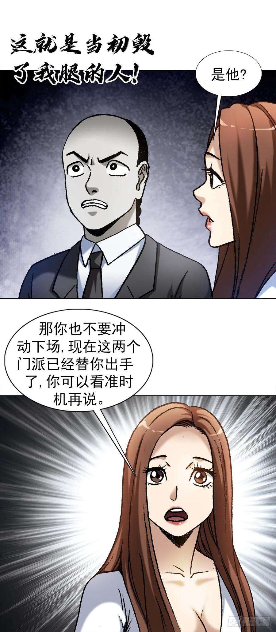 中国惊奇先生1337 撇不清