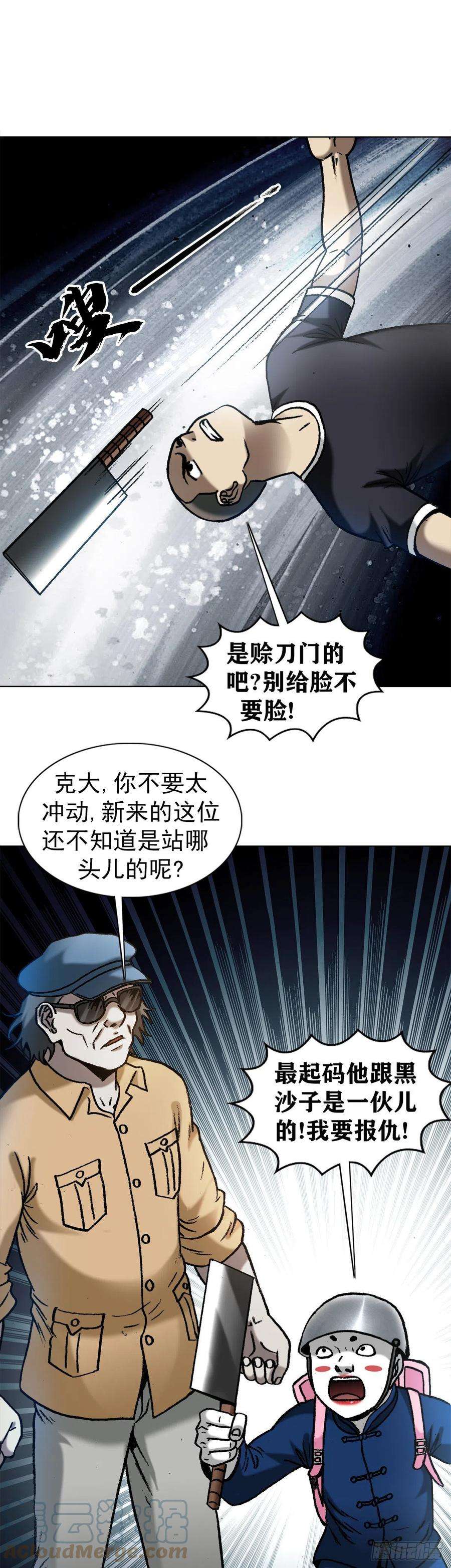 中国惊奇先生1337 撇不清