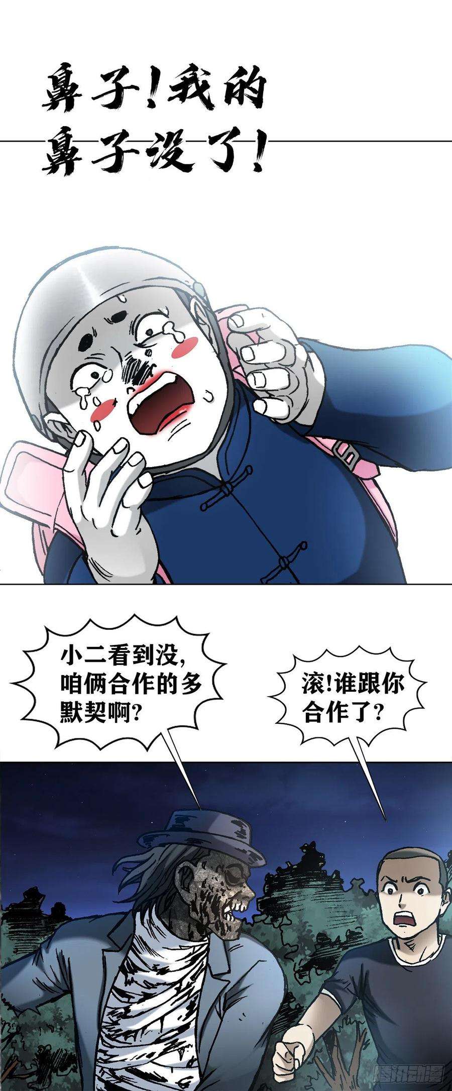 中国惊奇先生1338 给队友挖坑