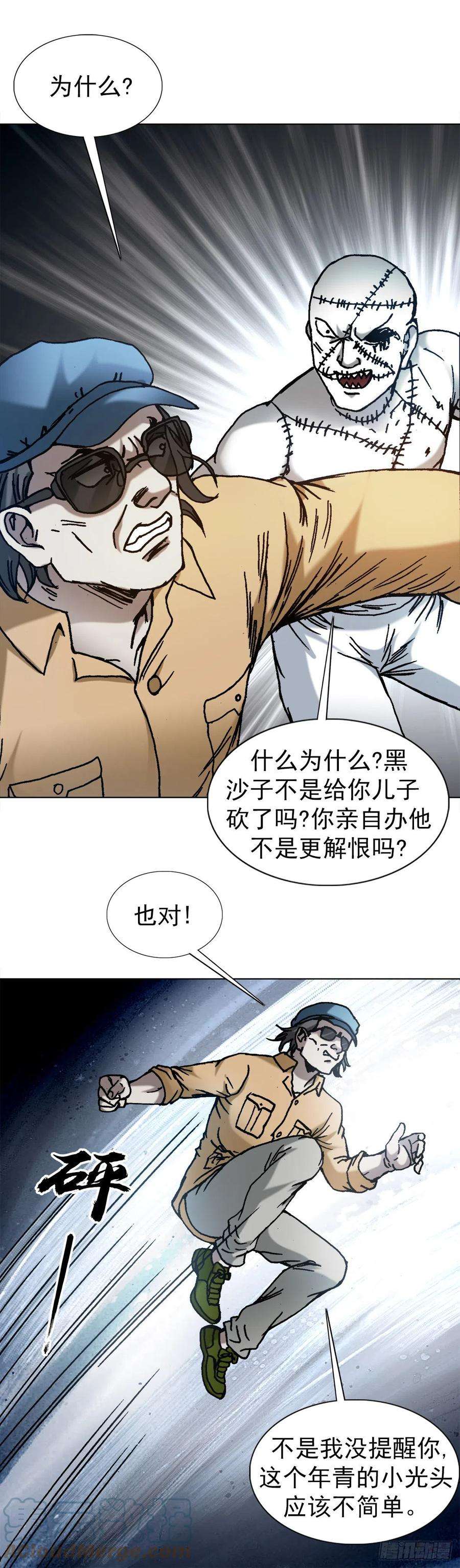 中国惊奇先生1338 给队友挖坑