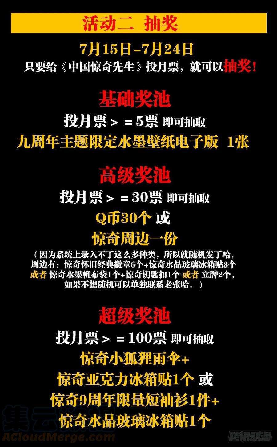 中国惊奇先生1338 给队友挖坑