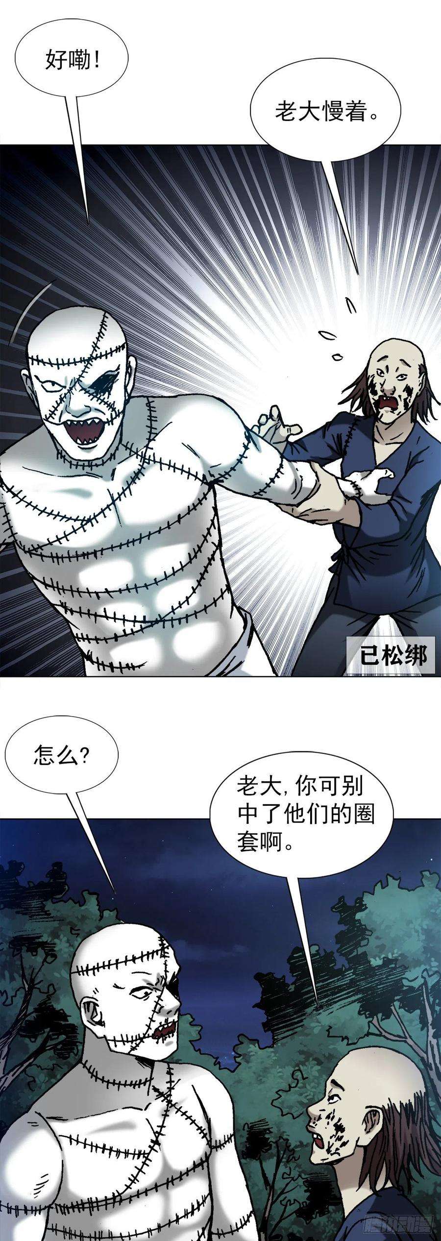 中国惊奇先生1338 给队友挖坑