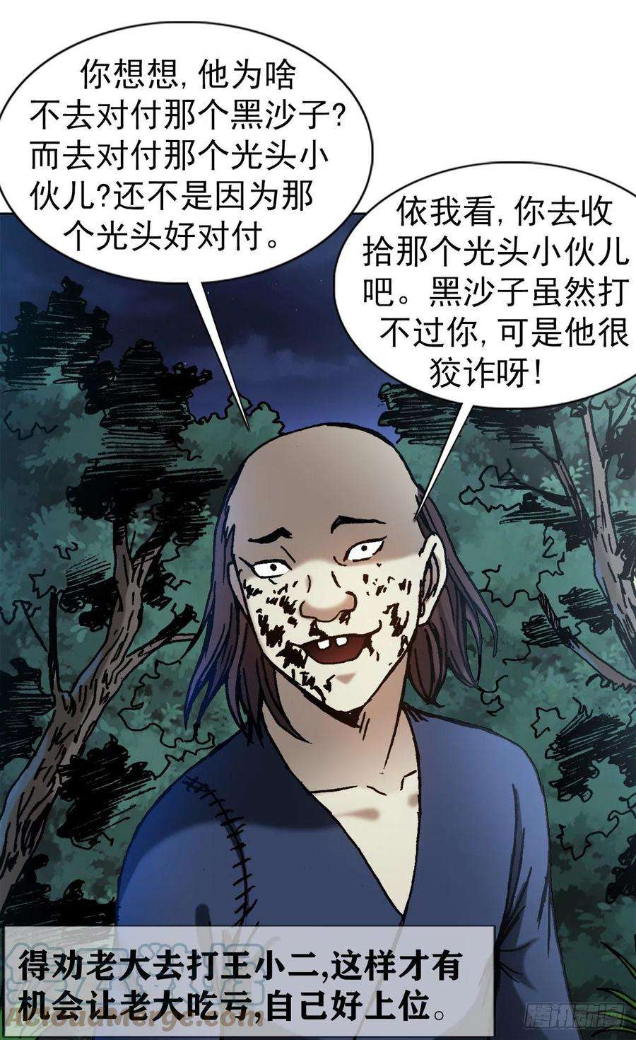 中国惊奇先生1338 给队友挖坑