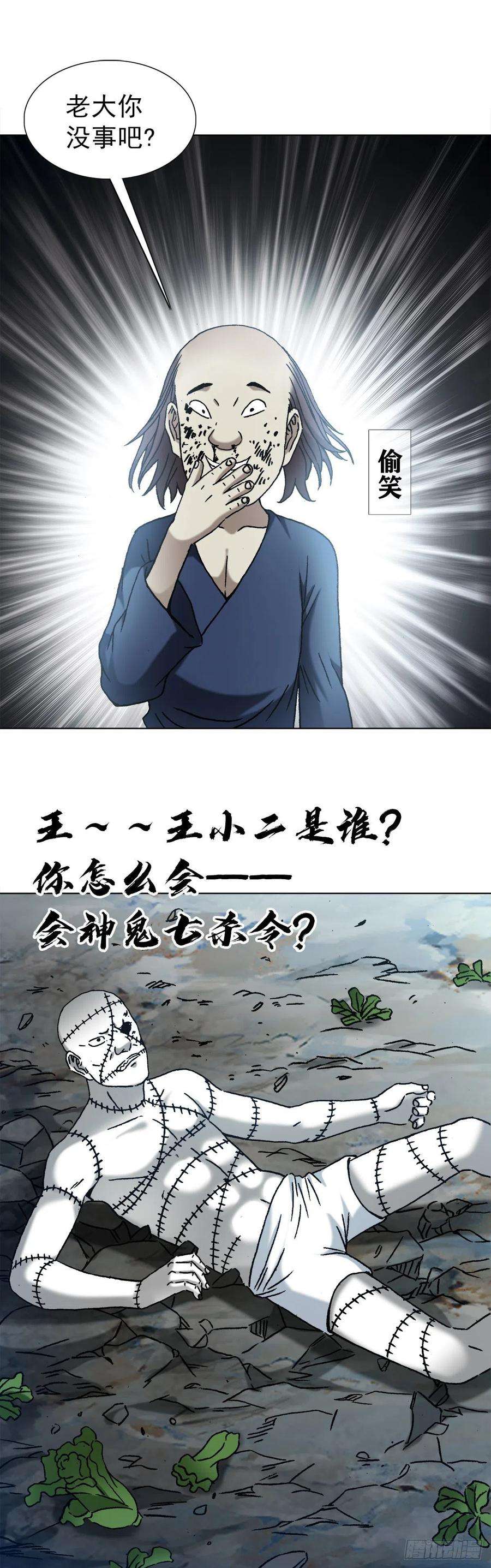 中国惊奇先生1339 血染白菜地