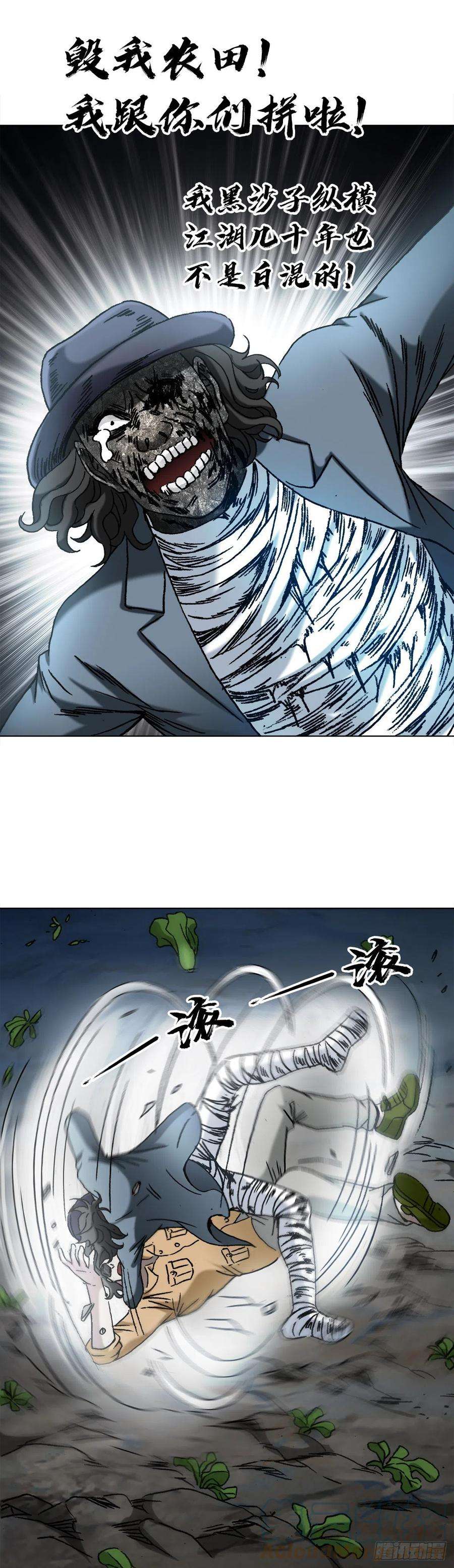 中国惊奇先生1339 血染白菜地
