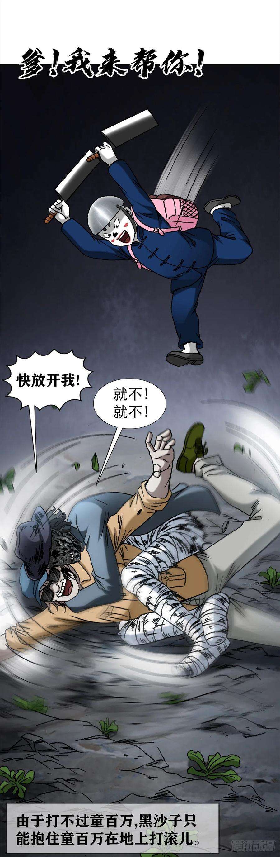 中国惊奇先生1339 血染白菜地