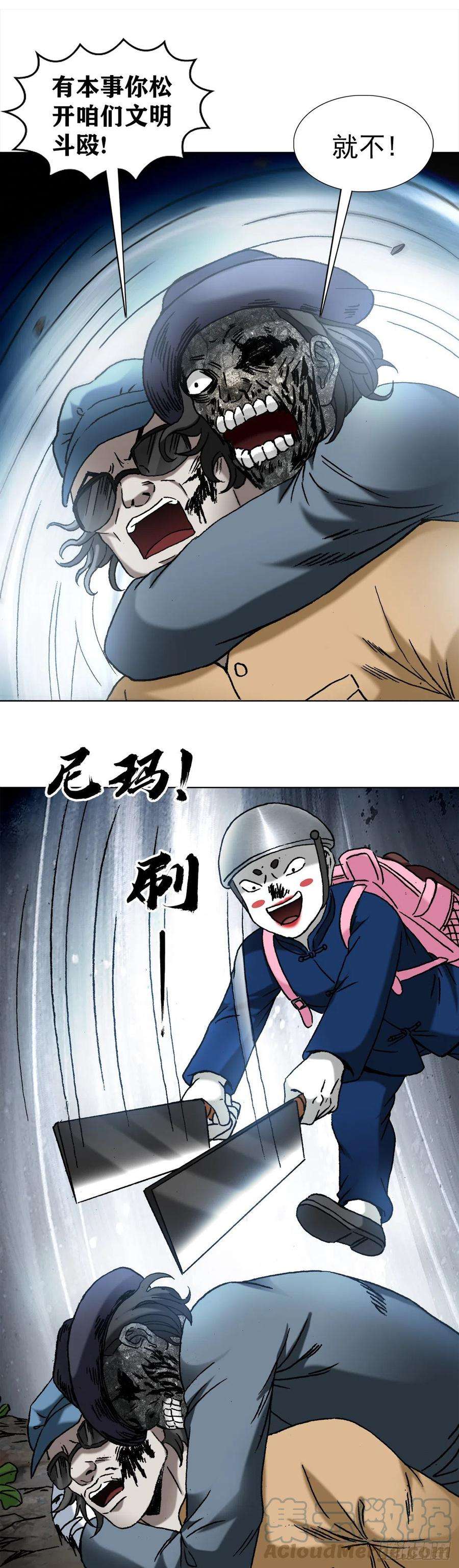 中国惊奇先生1339 血染白菜地