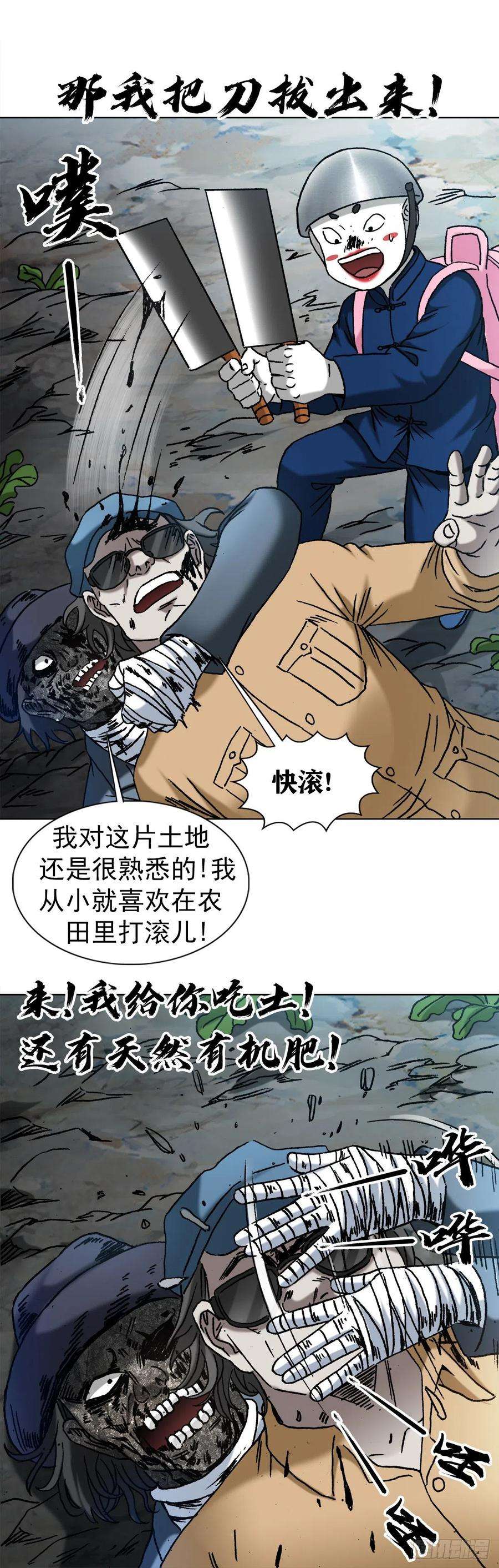 中国惊奇先生1339 血染白菜地
