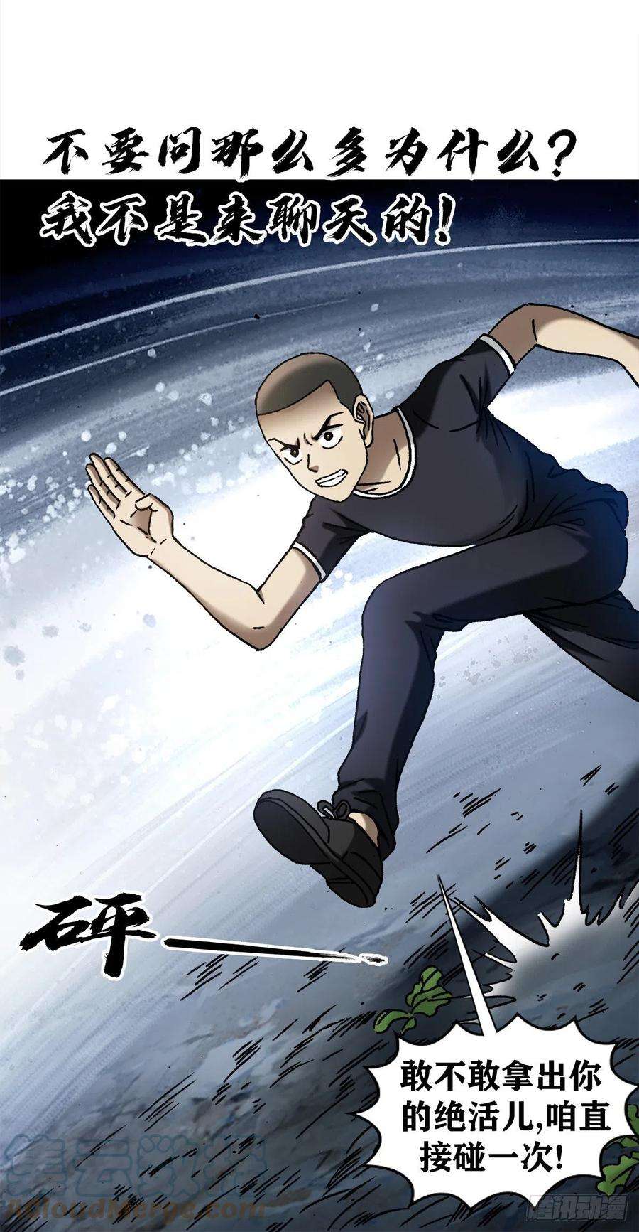 中国惊奇先生1339 血染白菜地