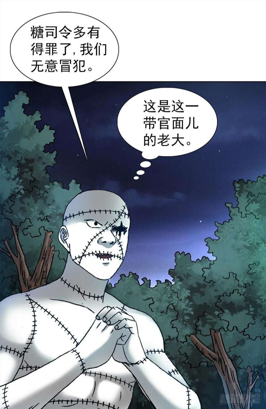 中国惊奇先生1340 糖司令