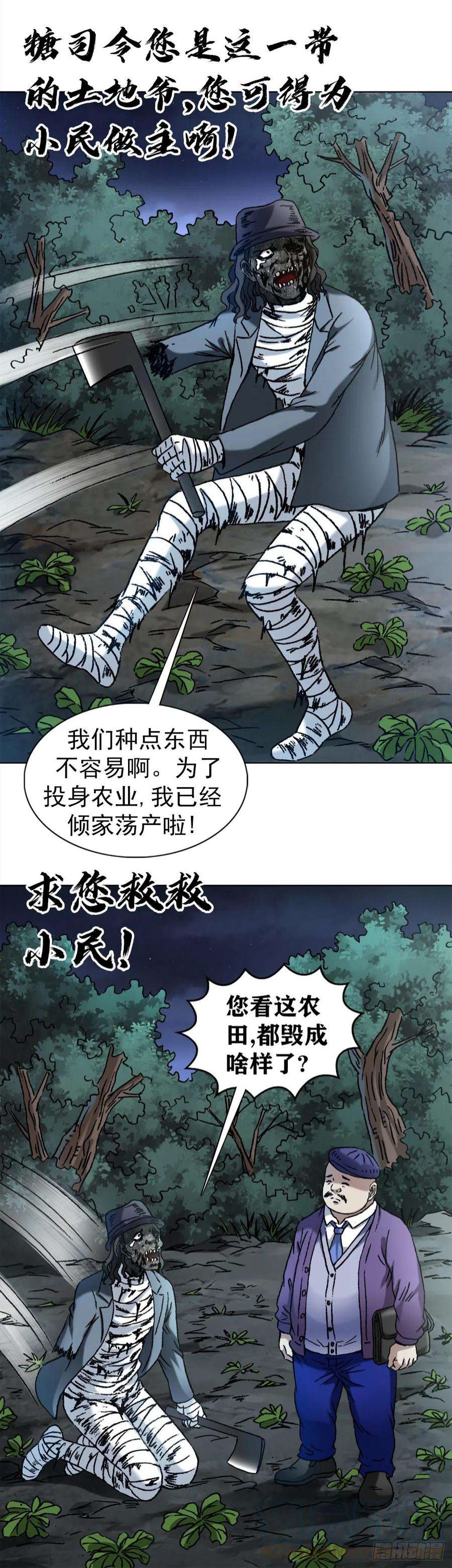 中国惊奇先生1340 糖司令