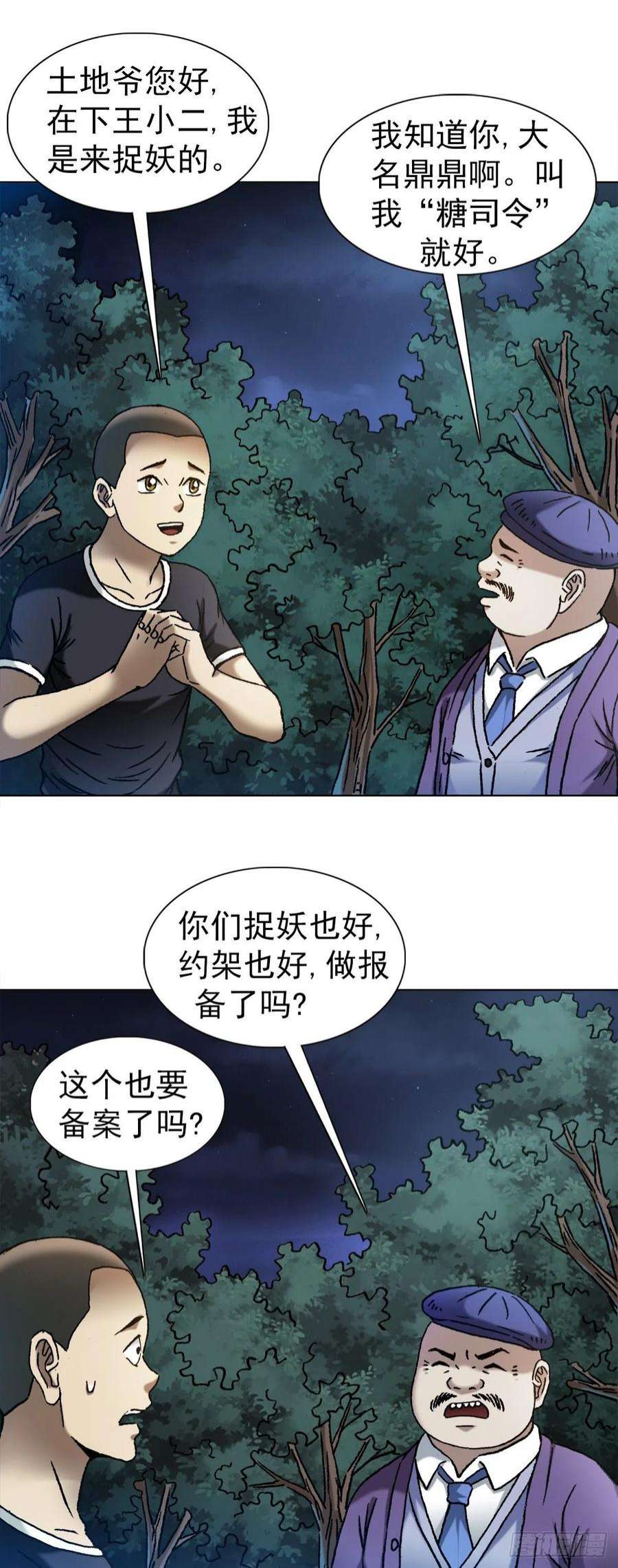 中国惊奇先生1340 糖司令