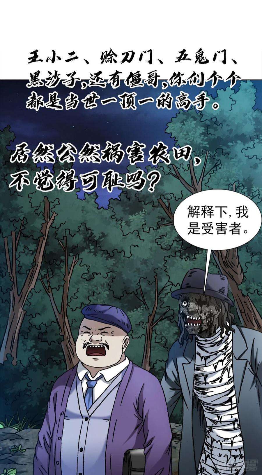 中国惊奇先生1340 糖司令