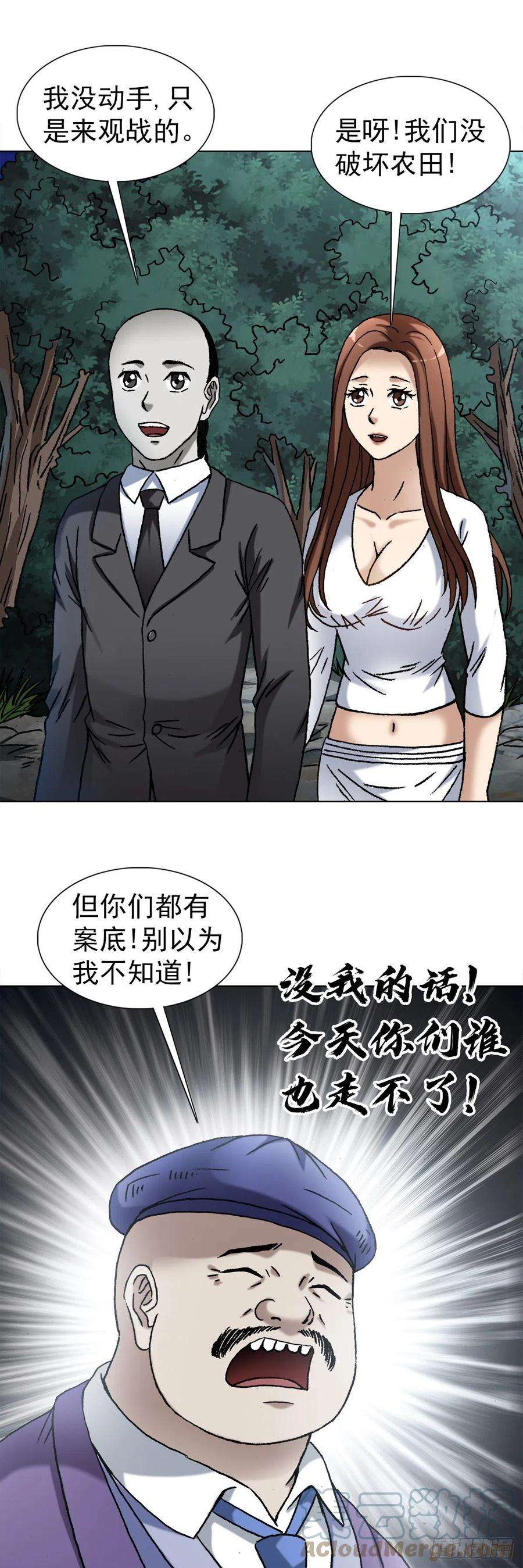 中国惊奇先生1340 糖司令
