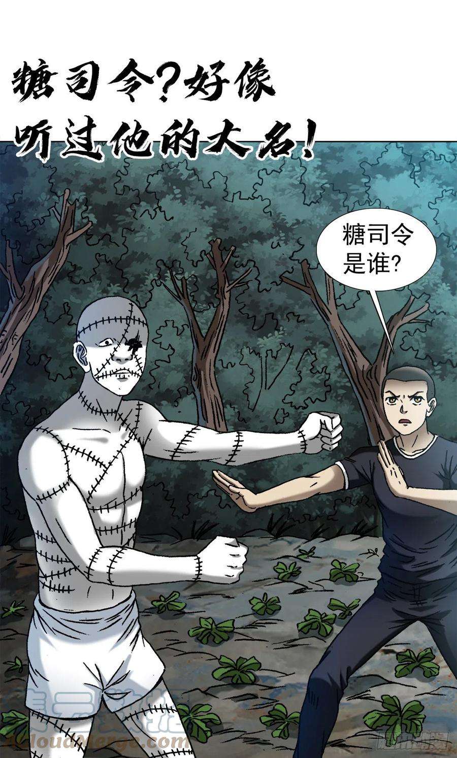 中国惊奇先生1340 糖司令