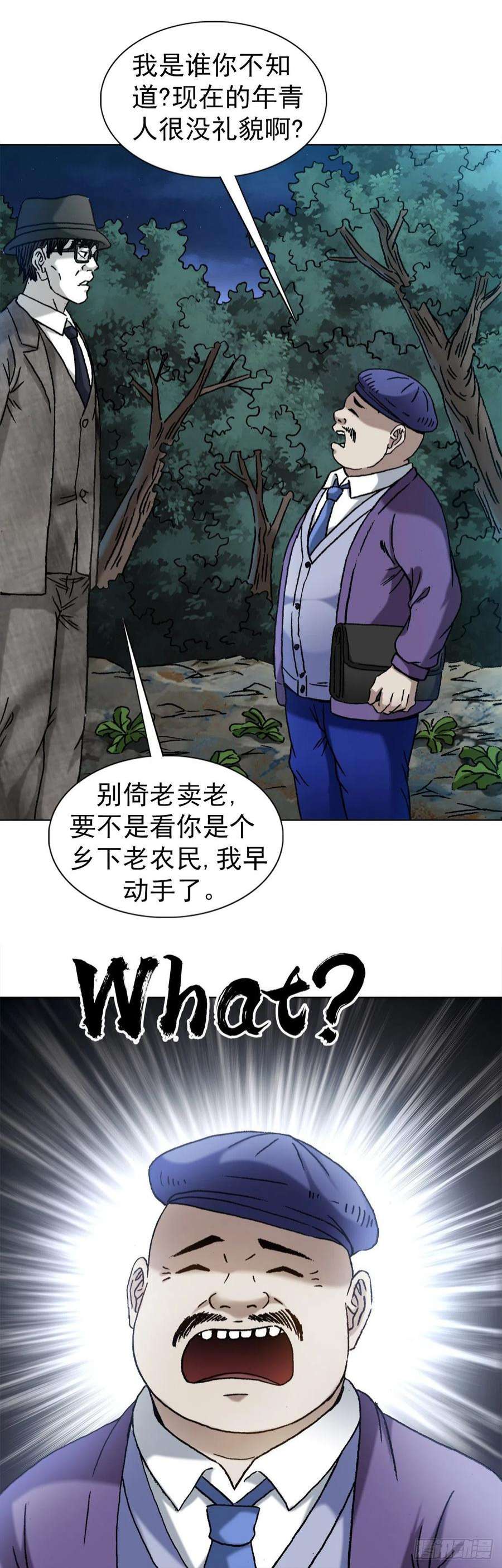 中国惊奇先生1340 糖司令