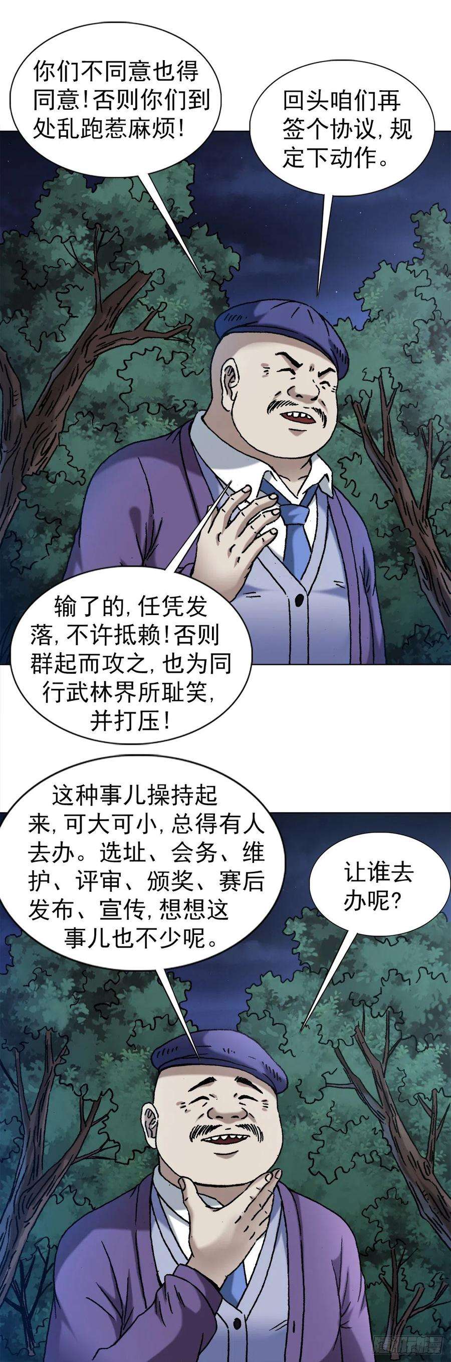 中国惊奇先生1341 伟大的创意