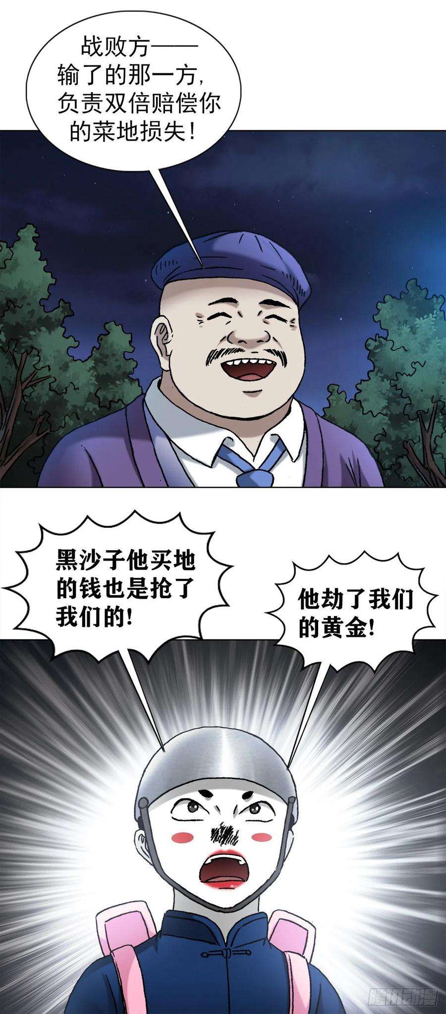 中国惊奇先生1341 伟大的创意