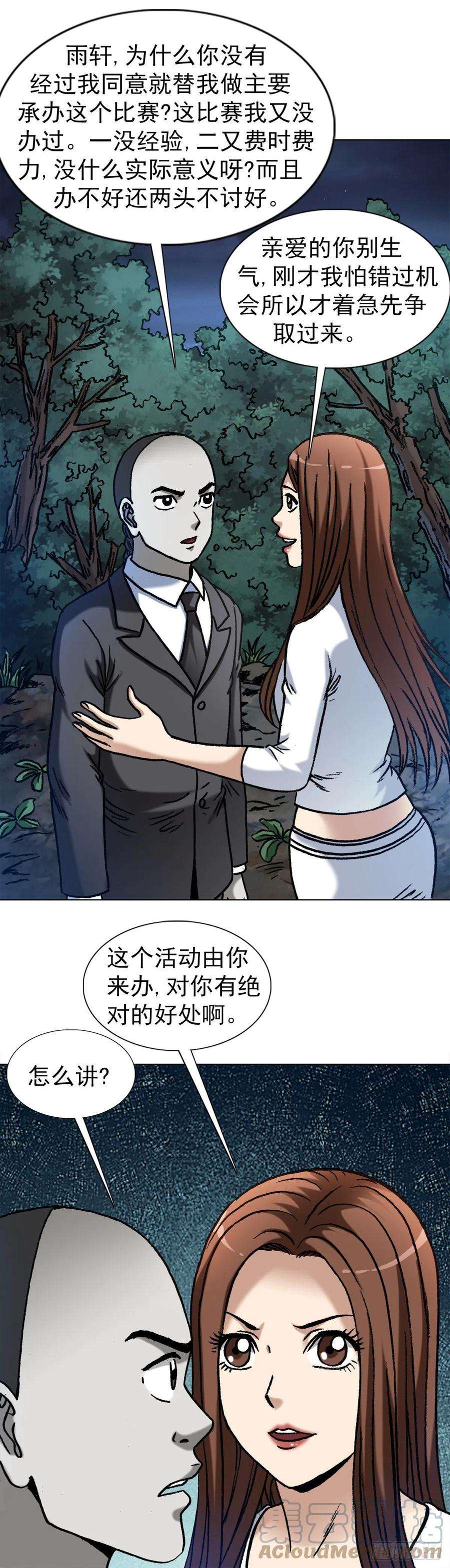 中国惊奇先生1342 比赛