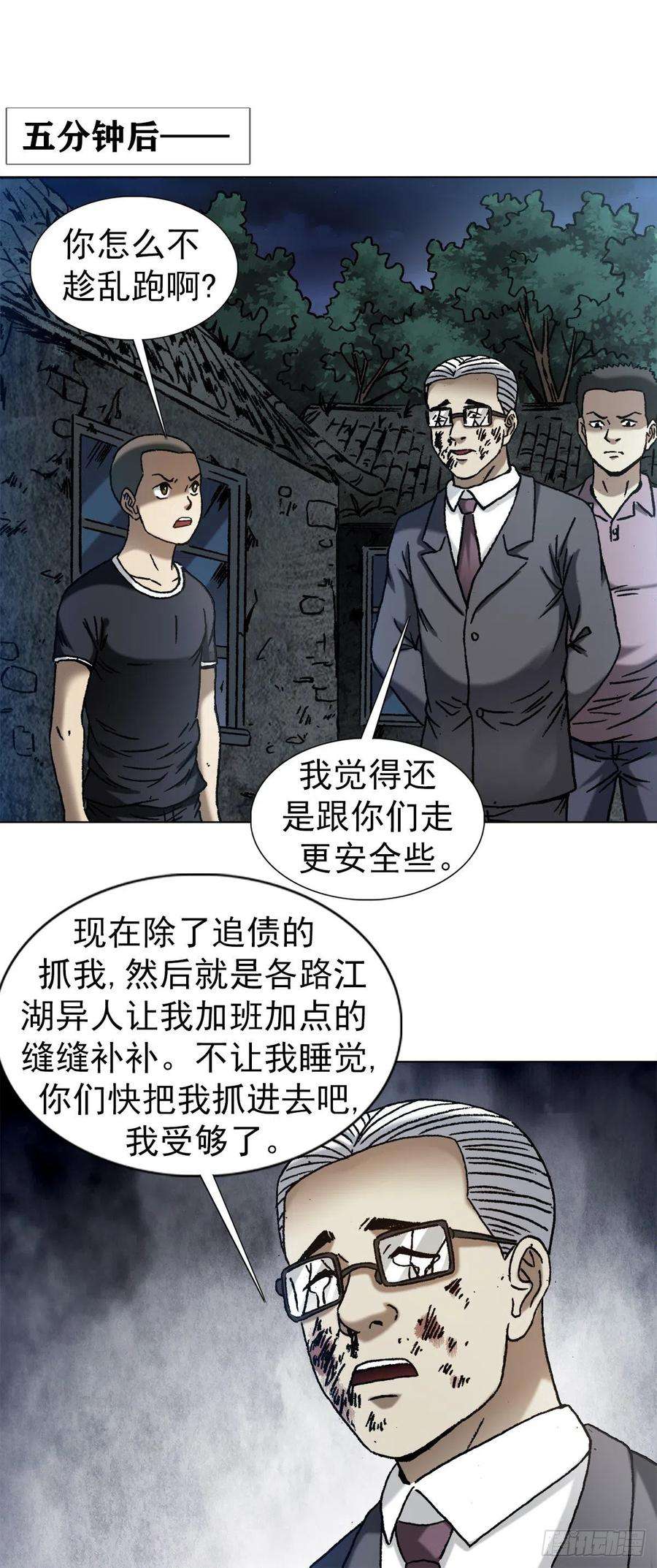 中国惊奇先生1343 认罪伏法