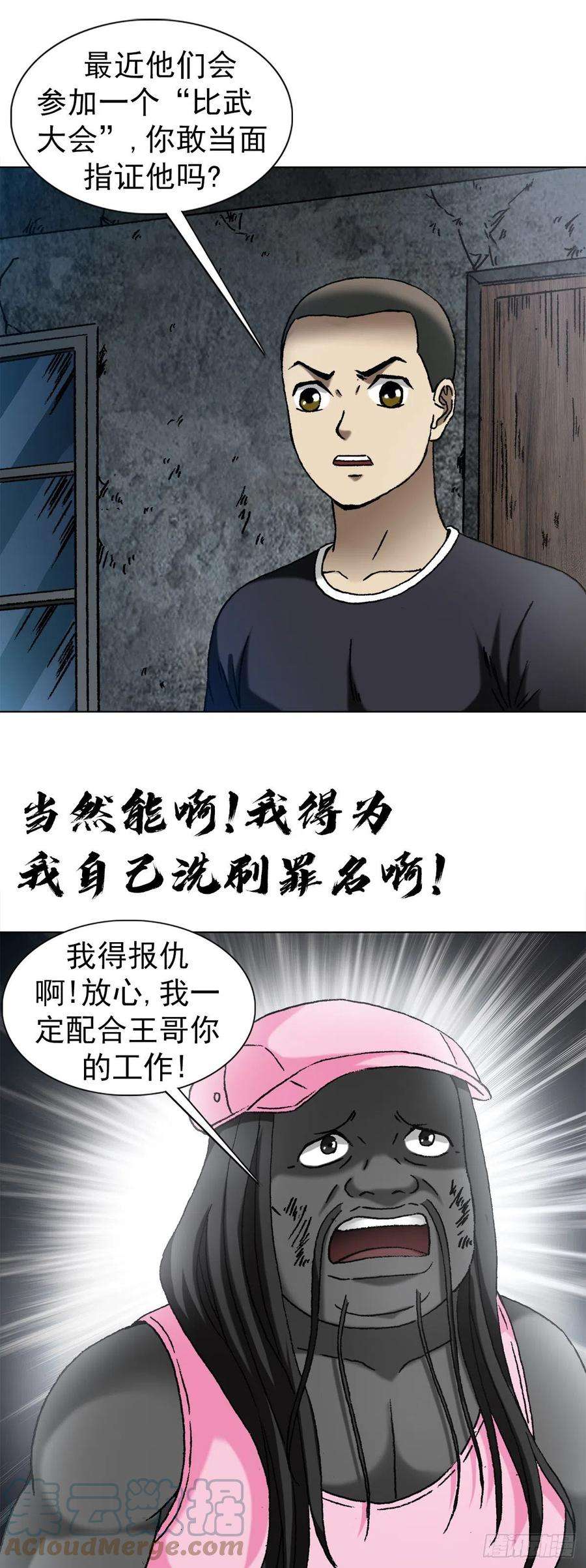 中国惊奇先生1343 认罪伏法