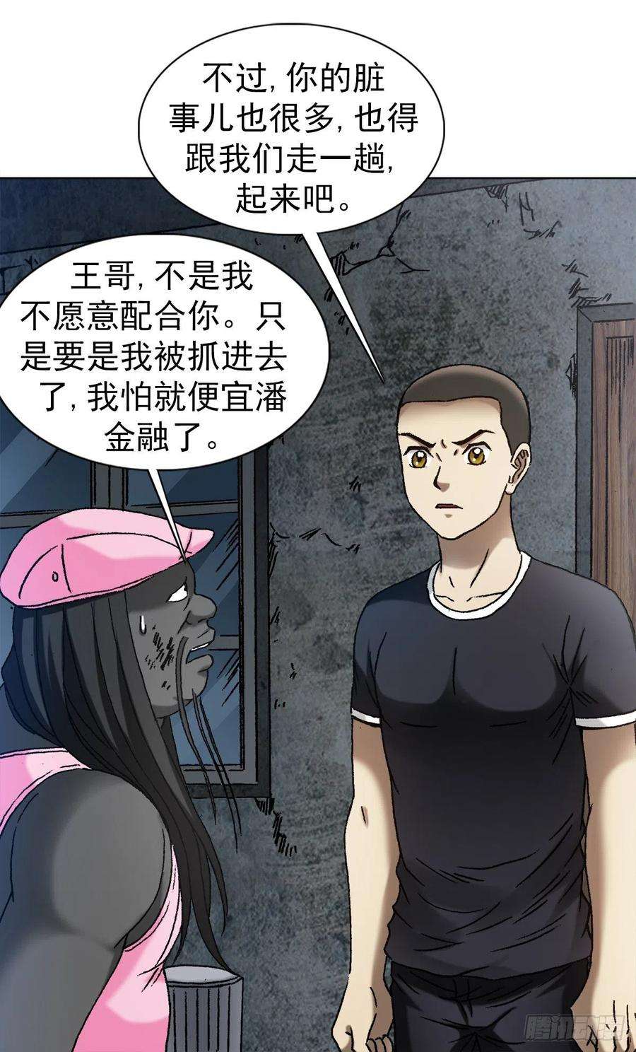中国惊奇先生1343 认罪伏法