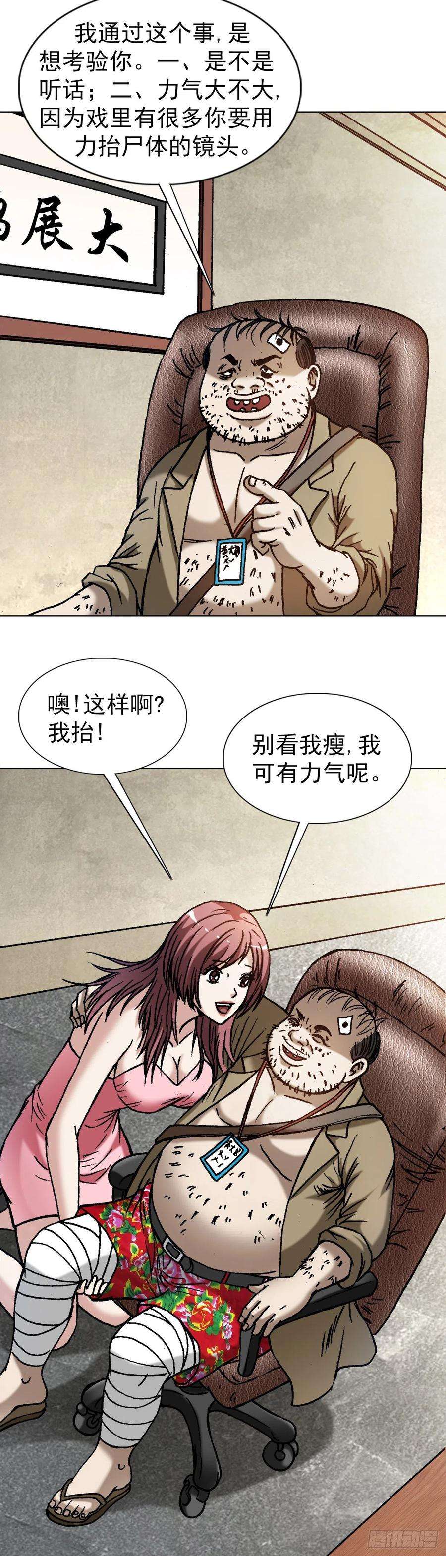 中国惊奇先生1345 一念间