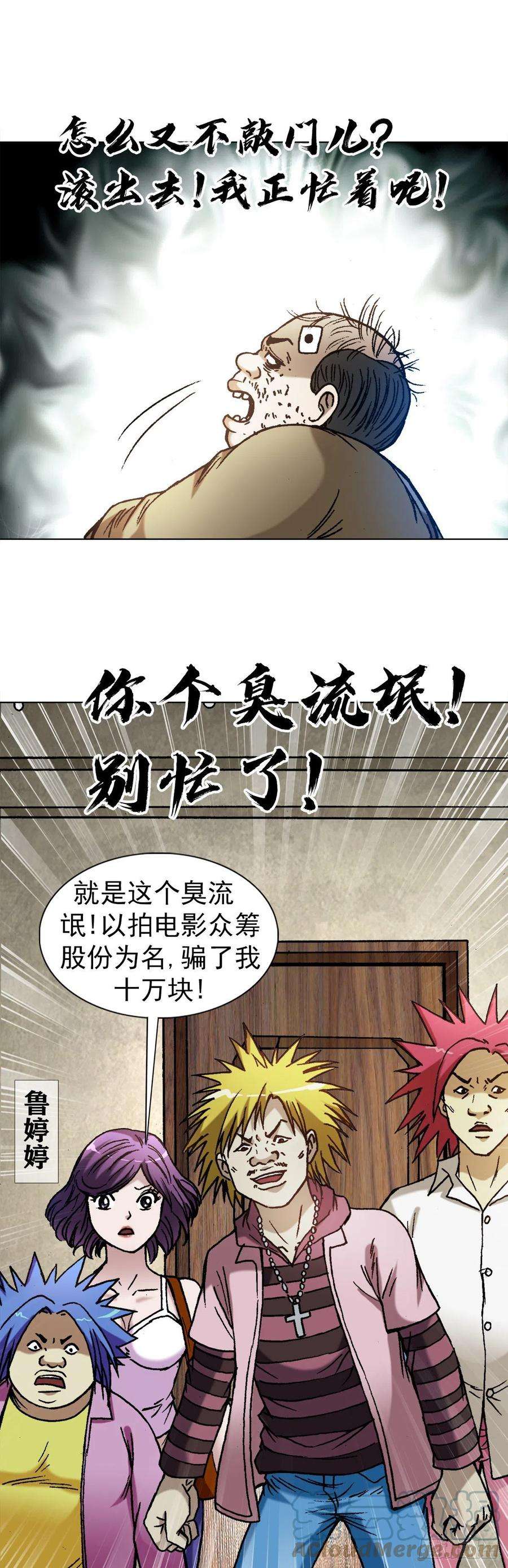 中国惊奇先生1345 一念间