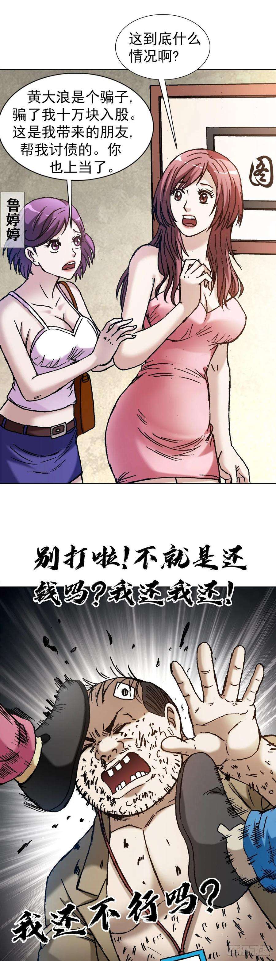中国惊奇先生1345 一念间
