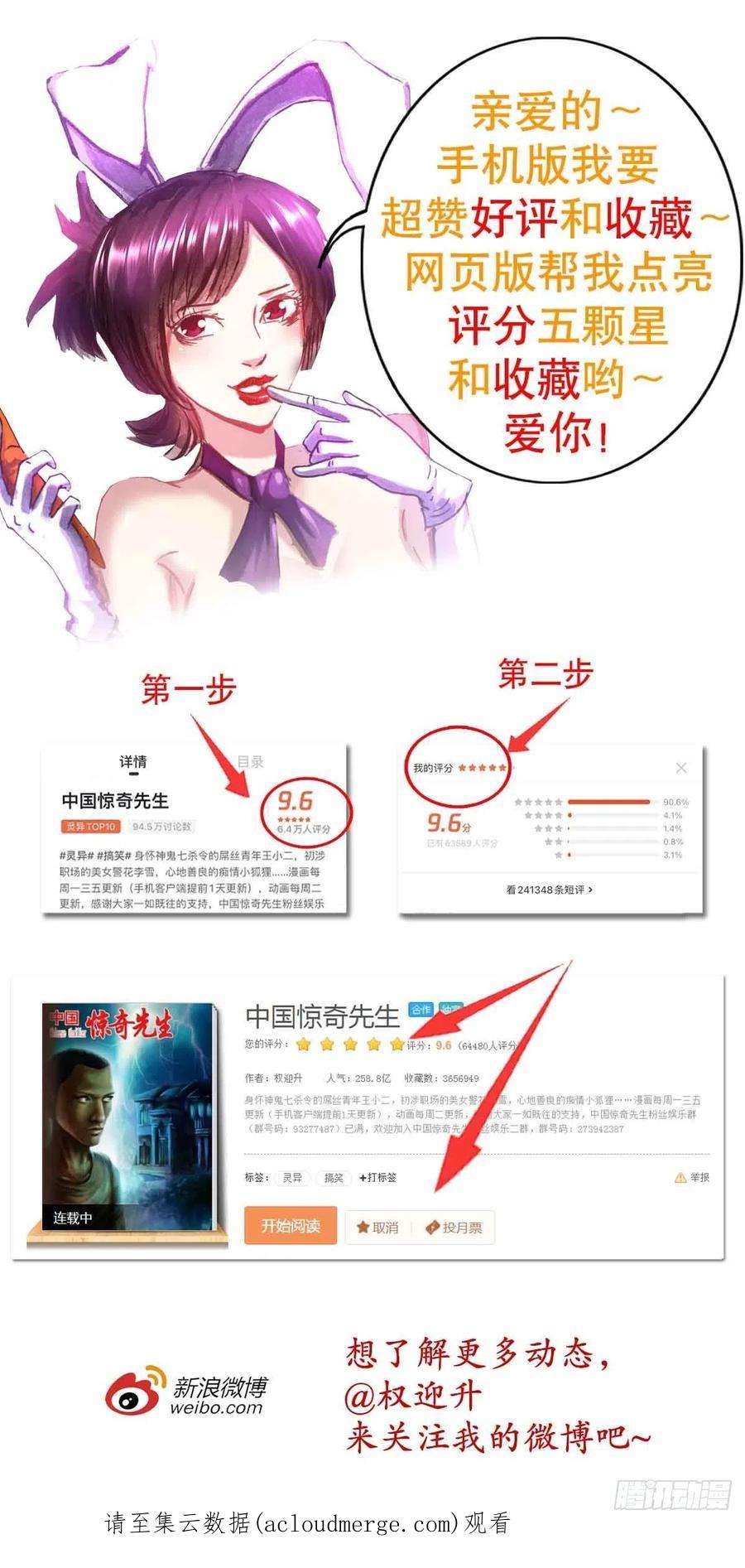 中国惊奇先生1345 一念间