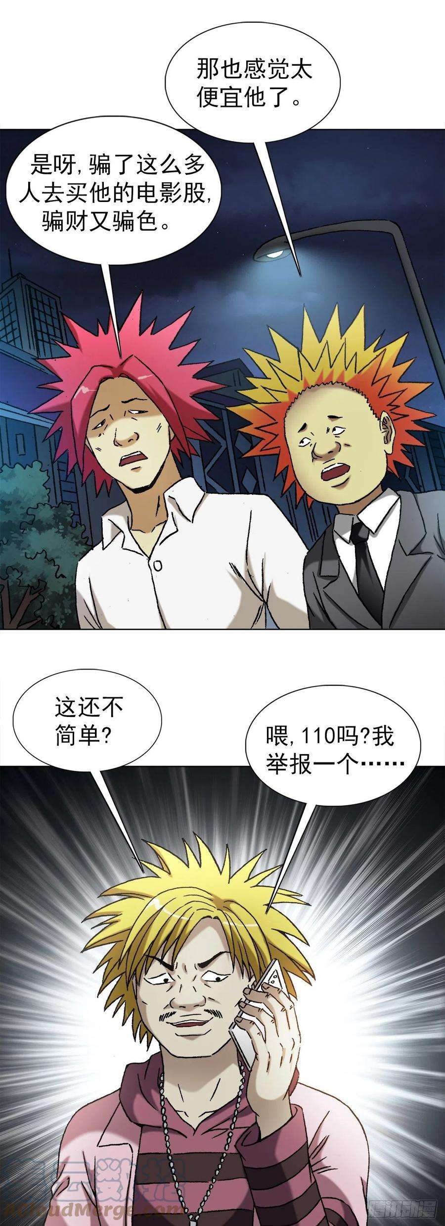 中国惊奇先生1346 张肉的高光时刻