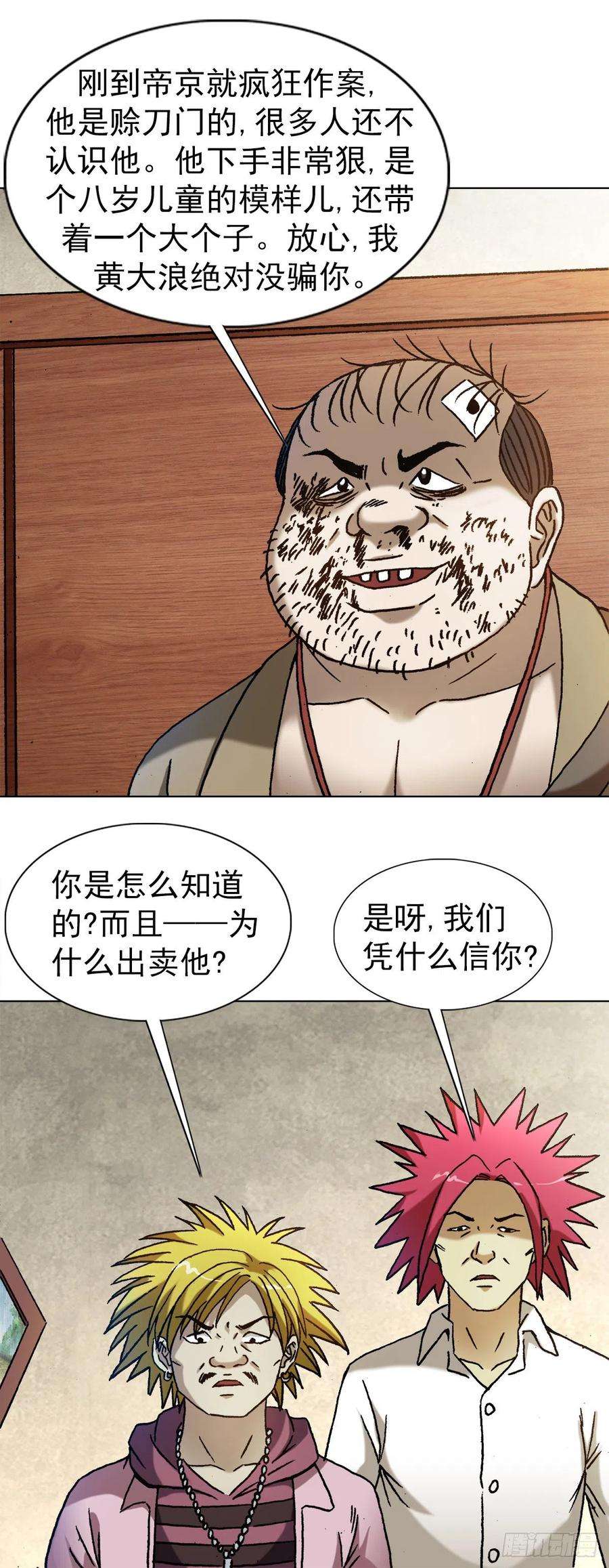 中国惊奇先生1346 张肉的高光时刻